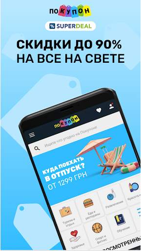 Pokupon и SuperDeal скриншот 1