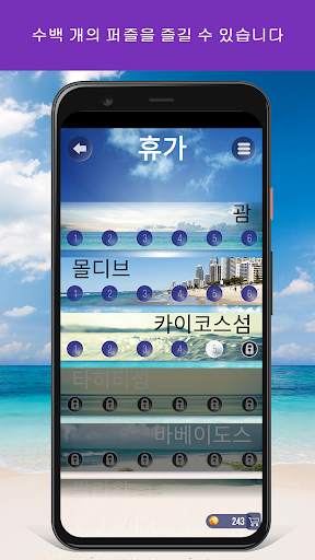 워드 비치: 단어 찾기 게임 screenshot 5