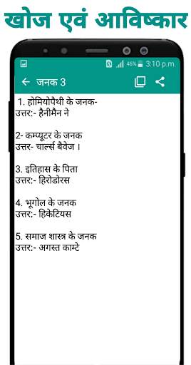 खोज एवं आविष्कार - Discovery and Invention screenshot 10