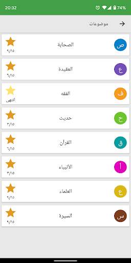فطرة مسابقة اسلام 3 تصوير الشاشة