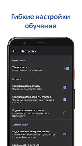 Экзамен ПДД 2024 - Билеты ПДД скриншот 8
