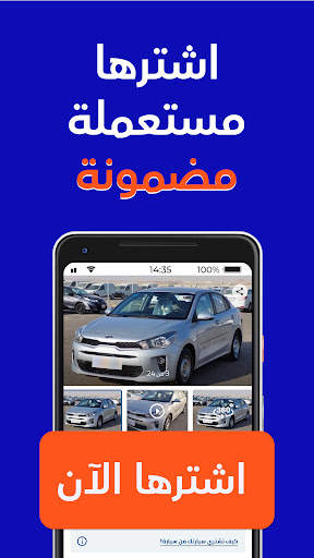 سيارة - اشترها من جوالك screenshot 1