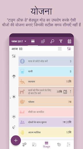 Time Planner: अनुसूची, कार्य स्क्रीनशॉट 5