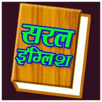 Saral English icon