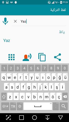 لفظ الكلمات التركية 6 تصوير الشاشة