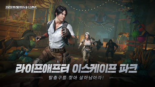 라이프애프터 screenshot 1