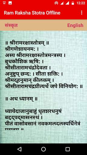 Ram Raksha Stotra Offline screenshot 5