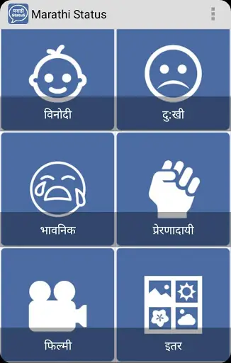 Marathi Status screenshot 3