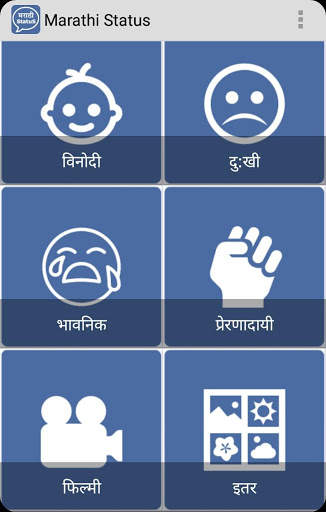 Marathi Status 3 تصوير الشاشة
