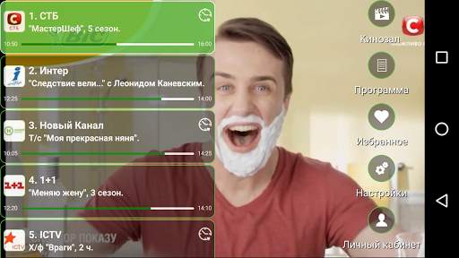 TRINITY TV- ТВ онлайн смартфон screenshot 1