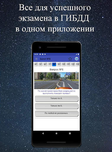 Билеты ПДД 2021 скриншот 2