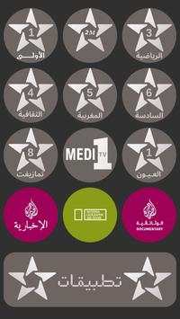 Maroc TV live قنوات مغربية‎ screenshot 1