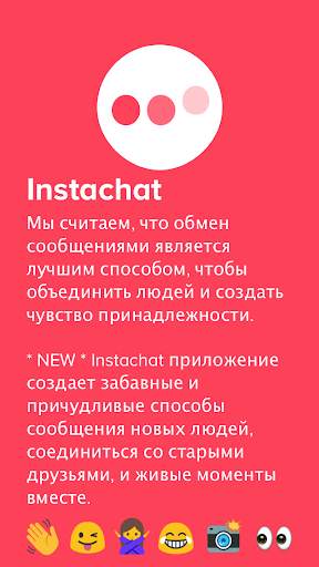 Instachat скриншот 1