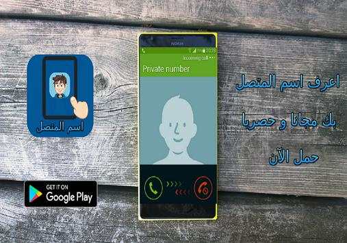 كشف اسم المتصل prank 2 تصوير الشاشة