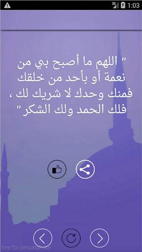 أذكار الصباح والمساء 4 تصوير الشاشة