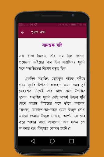 Puran Katha screenshot 6
