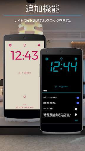 目覚まし時計 screenshot 1