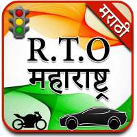 RTO Vehicle Information Maharashtra icon