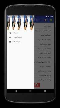 كل شئ عن انقاص الوزن والتخسيس 3 تصوير الشاشة