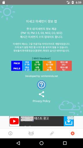 미세고 (인공지능 미세먼지 예보, PM10/PM2.5  미세먼지 WHO기준 수치 확인 ) screenshot 8