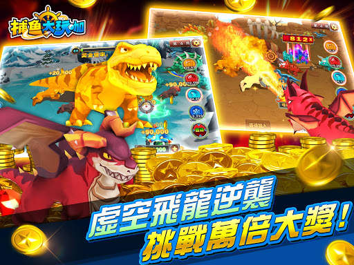 捕魚大玩咖 - 明星三缺一開心捕魚遊戲 screenshot 10