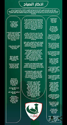 adkar sabah wa massa - أذكار screenshot 4