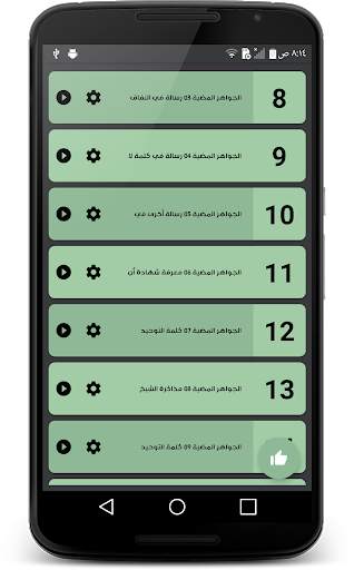 متون و كتب صوتية 3 بدون نت screenshot 2