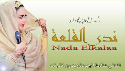 ندى القلعة 2020 1 تصوير الشاشة