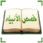 Stories of the Prophets on 9Apps