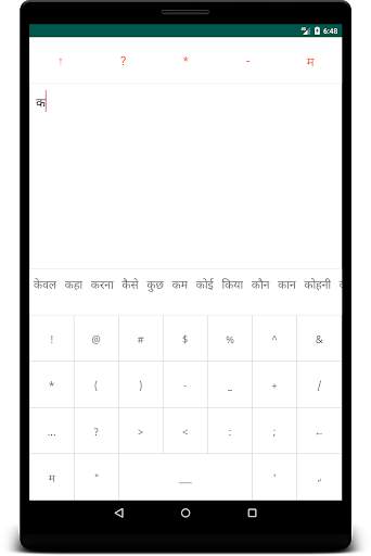 Hindi Keyboard Editor screenshot 11