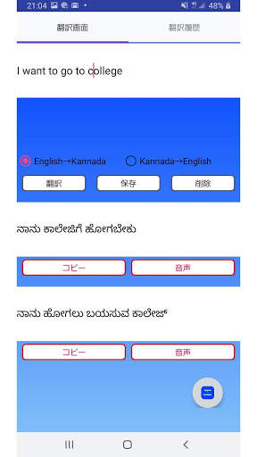 English to Kannada Translator - Kannada to English screenshot 3