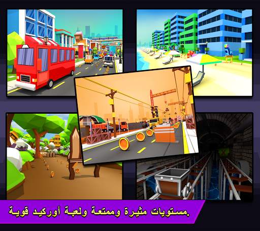 Subway Kiddy Run- Escape From School 3D Race 5 تصوير الشاشة