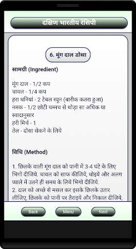 South Indian Recipe screenshot 2
