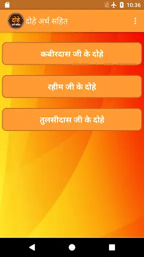 Dohe with Meaning screenshot 2
