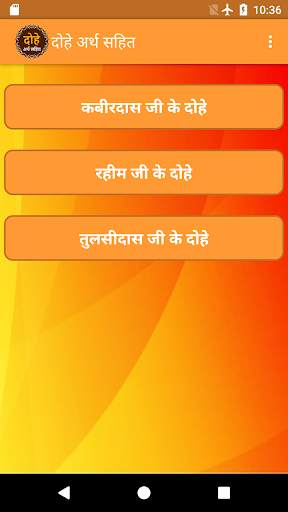 Dohe with Meaning screenshot 2