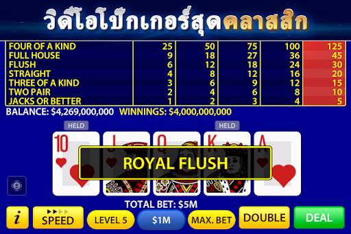 วิดีโอโป๊กเกอร์ โดย Pokerist screenshot 1