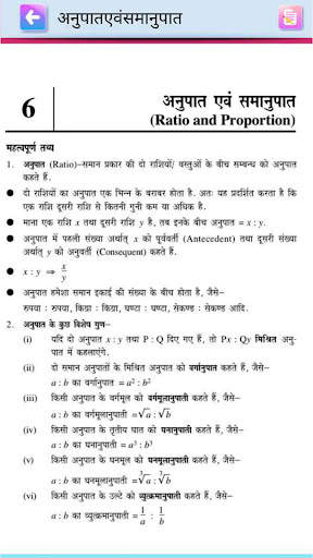 गणित (Math Tricks in Hindi) screenshot 13