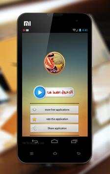 شيلات حماسيه نار screenshot 1