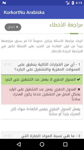 Driving License questions in Arabic screenshot 8
