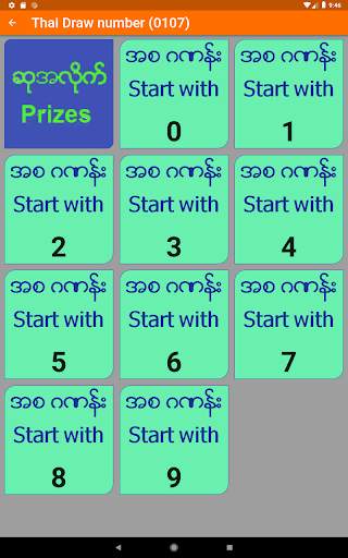 Myanmar Lottery screenshot 19