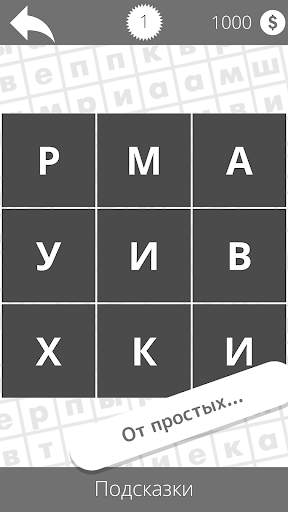Найди слова скриншот 3