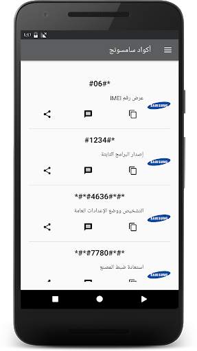 الأكواد السرية للأندرويد 3 تصوير الشاشة