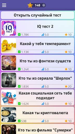Тесты 2: Кто ты? скриншот 1