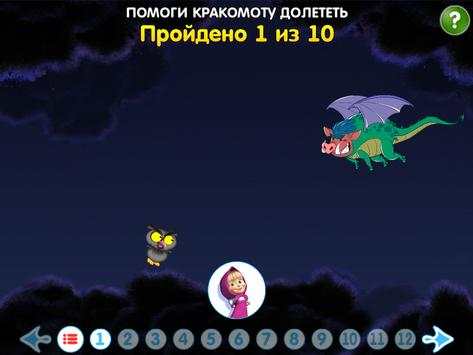 Машины Сказки: Конёк-горбунок скриншот 9