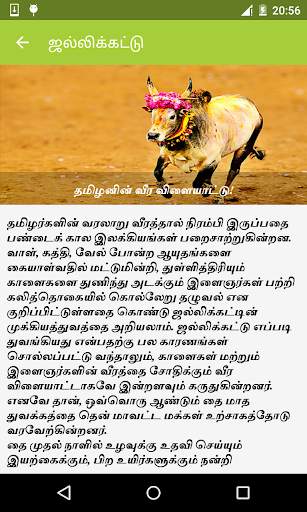 Pongal (பொங்கல்) screenshot 3