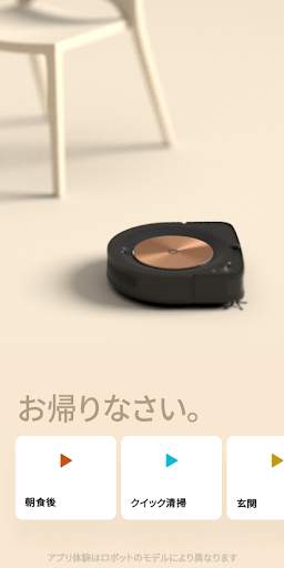 iRobot Home screenshot 1