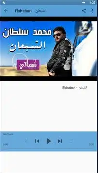 mohamed sultan, all song without internet screenshot 4