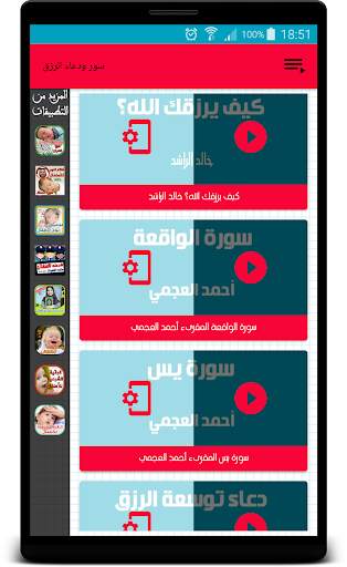 sourat jalb rizk douaa rizk screenshot 5