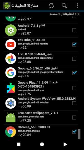 مشاركة التطبيقات APK 4 تصوير الشاشة