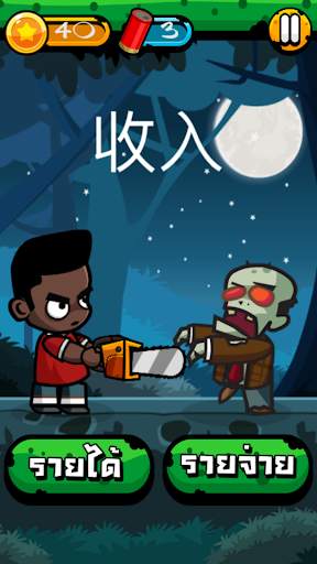 Chinese Zombie - เกมคำศัพท์ ภาษาจีน screenshot 6